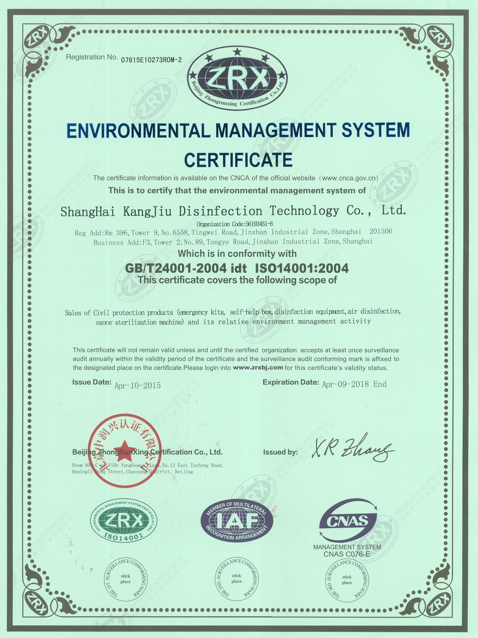 “綦江环境认证英文康久