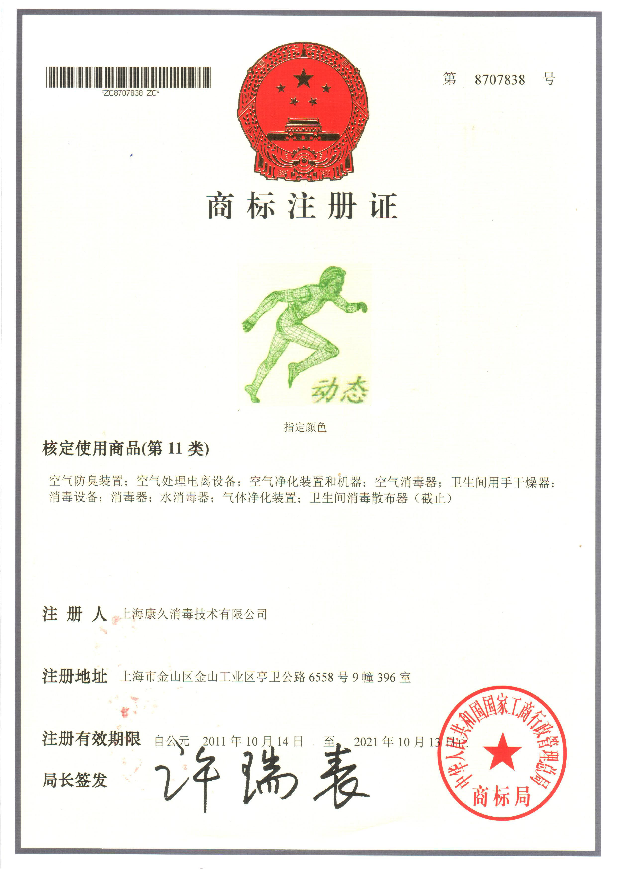 “綦江商标注册证动态